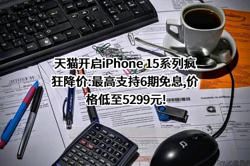 浙江天猫技术有限公司