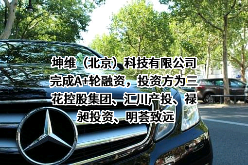 坤维（北京）科技有限公司