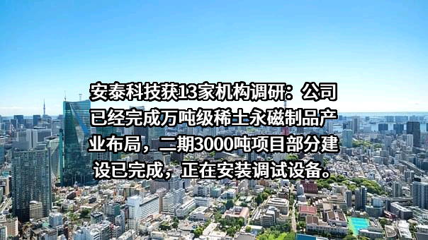 安泰科技股份有限公司