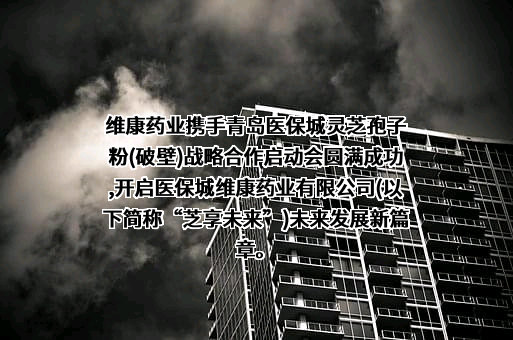 浙江维康药业股份有限公司