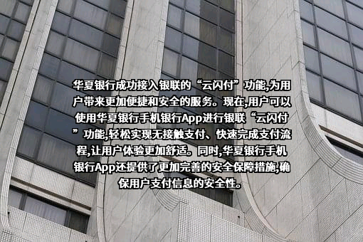 华夏银行股份有限公司