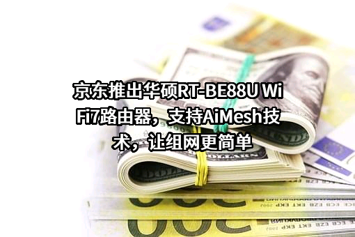 华硕电脑（上海）有限公司