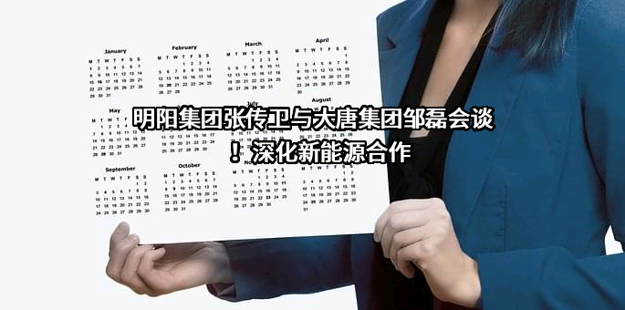 中国大唐集团有限公司