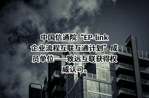 北京致远互联软件股份有限公司