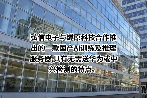 厦门弘信电子科技集团股份有限公司