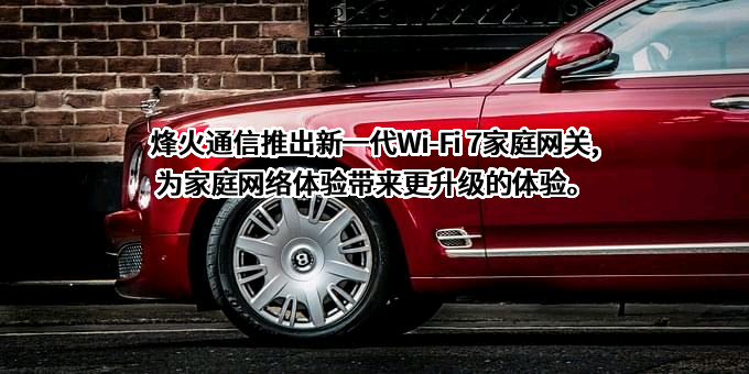 烽火通信科技股份有限公司