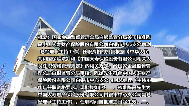 中国人寿财产保险股份有限公司甘肃省分公司
