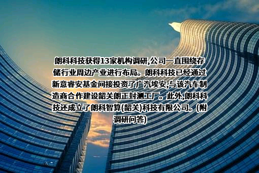 广汽埃安新能源汽车股份有限公司
