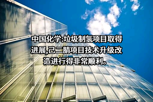 中国化学工程股份有限公司