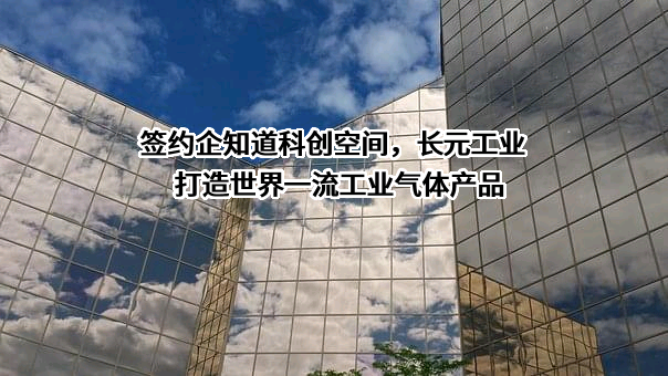 南京长元工业气体有限公司