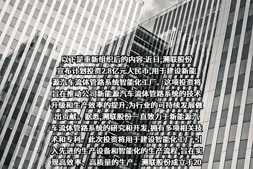重庆溯联塑胶股份有限公司