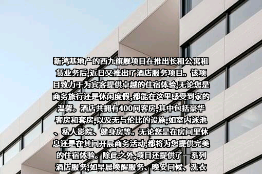 新鸿基地产发展有限公司