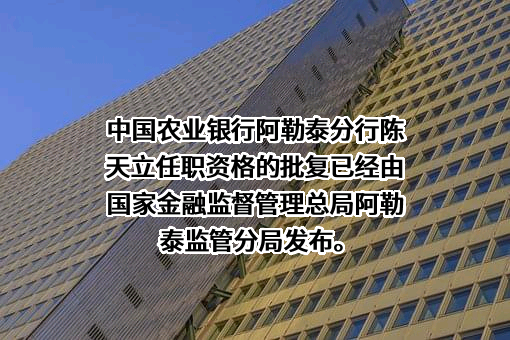 中国农业银行股份有限公司新疆维吾尔自治区分行