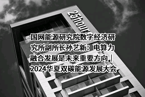 国网（北京）综合能源规划设计研究院有限公司