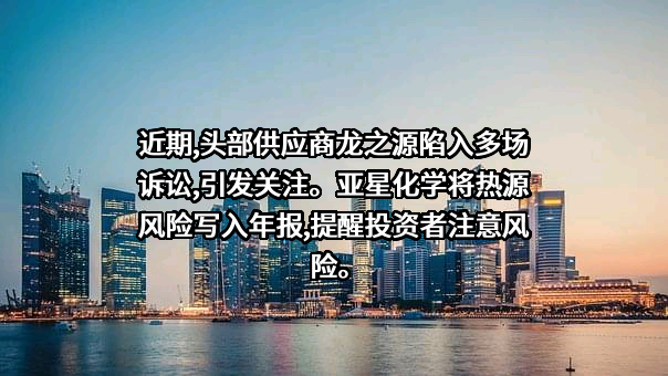 潍坊亚星化学股份有限公司