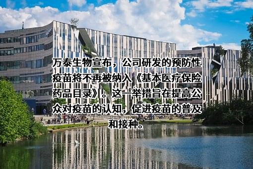北京万泰生物药业股份有限公司