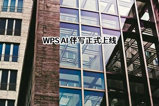 珠海金山办公软件有限公司