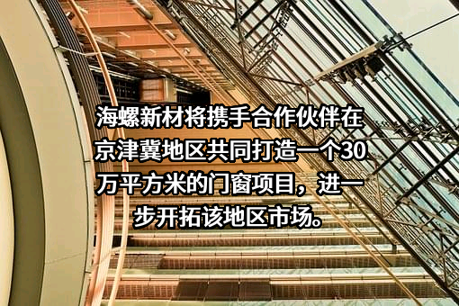 唐山海螺型材有限责任公司