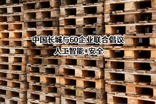 中国长城科技集团股份有限公司