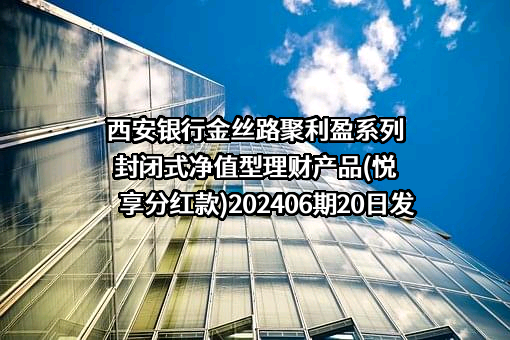 西安银行股份有限公司