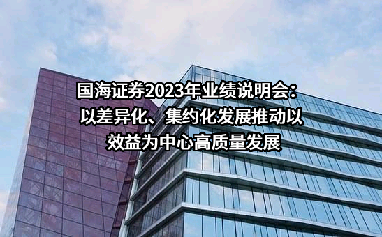 国海证券股份有限公司