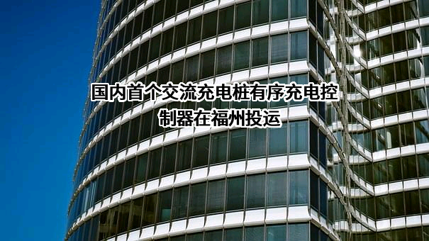 国网福建省电力有限公司营销服务中心
