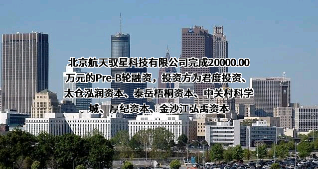 北京航天驭星科技有限公司