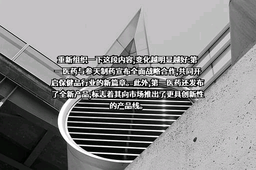 上海第一医药股份有限公司