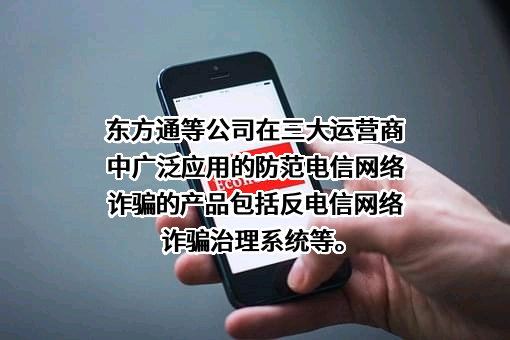 北京东方通科技股份有限公司