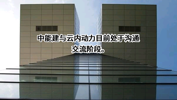 昆明云内动力股份有限公司
