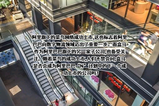 上海盒马网络科技有限公司