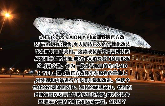 广汽埃安新能源汽车股份有限公司