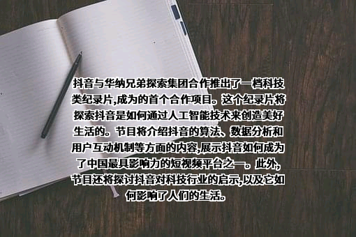 北京字节跳动科技有限公司