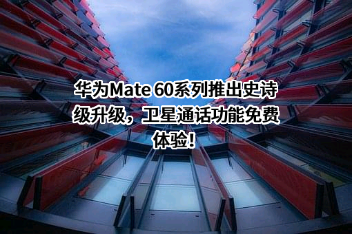 华为技术有限公司