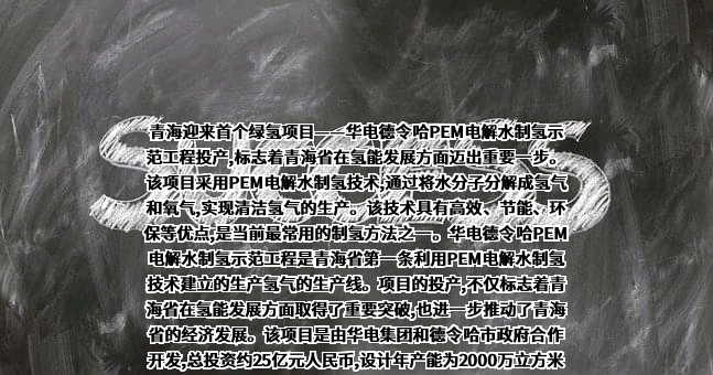 华电德令哈太阳能发电有限公司
