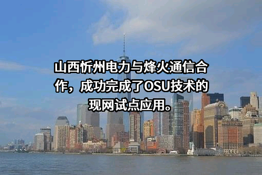 烽火通信科技股份有限公司