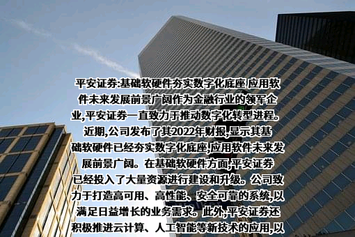 平安证券股份有限公司