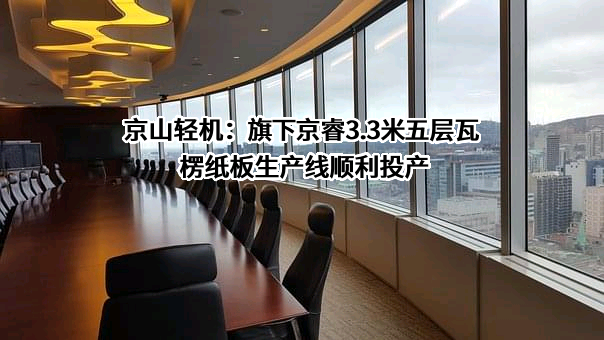 河南林都包装新材料有限公司