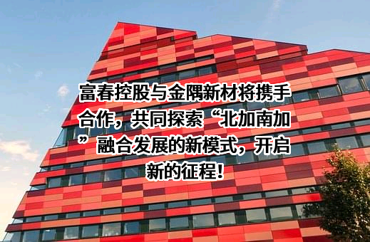 上海富春建业科技股份有限公司