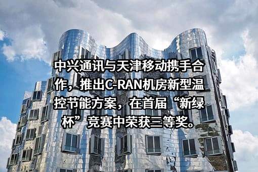 中兴通讯股份有限公司