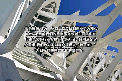 天津长荣科技集团股份有限公司