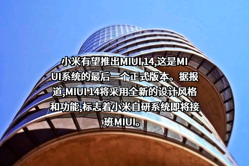小米科技有限责任公司