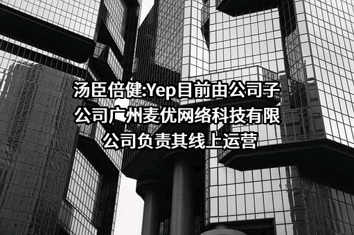广州麦优网络科技有限公司
