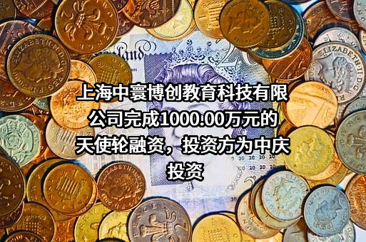 上海中寰博创教育科技有限公司