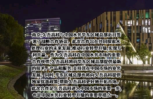 江苏久吾高科技股份有限公司