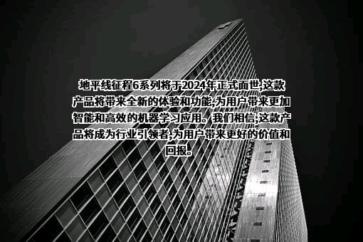 地平线征程（杭州）人工智能科技有限公司