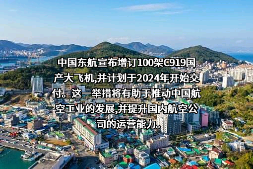 中国东方航空股份有限公司