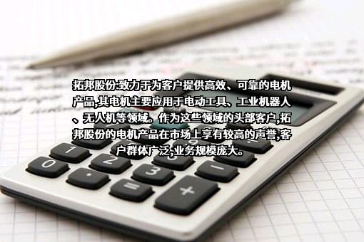 深圳拓邦股份有限公司
