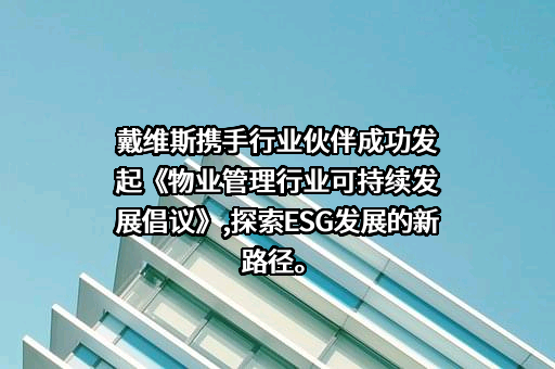 中国物业管理协会