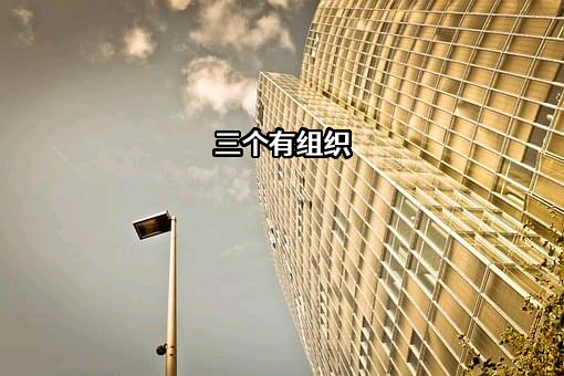 济宁亿联化工有限公司